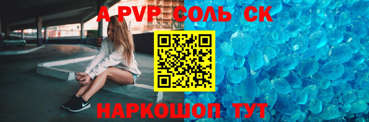 A PVP крисы CK  А ПВП  Зеленокумск  A PVP мука  Вход с VPN  Альфа ПВП кристаллы 