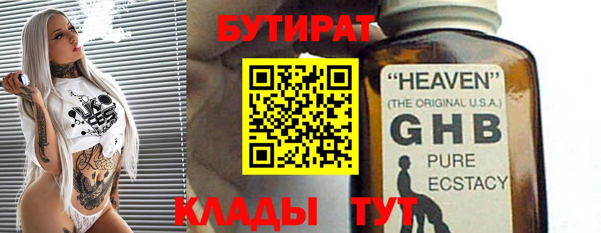БУТИРАТ бутандиол Зеленокумск