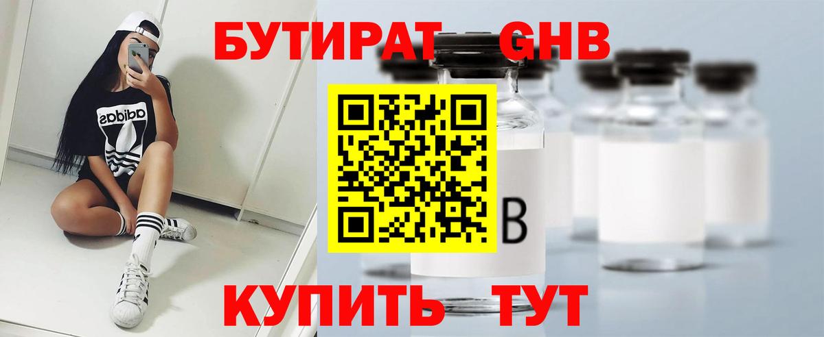 Бутират оксибутират  Бутират  Зеленокумск  Вход с VPN 