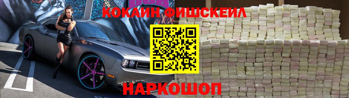 Зеленокумск  КОКАИН Columbia  КОКАИН Fish Scale  Вход с VPN 