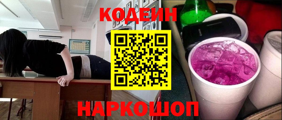 Зеленокумск  Codein Purple Drank  Codein Purple Drank  Вход с VPN 