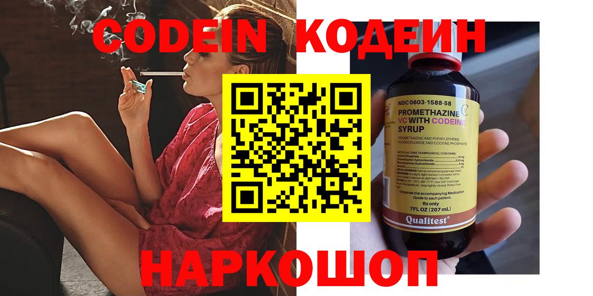 Codein Purple Drank Зеленокумск