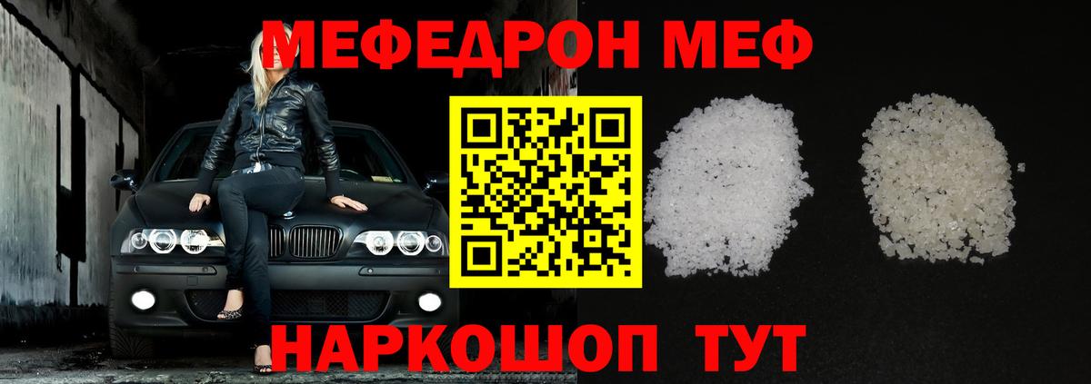Меф  Меф  MEGA ссылки  наркотики  Вход с VPN  Мефедрон кристаллы  Зеленокумск 