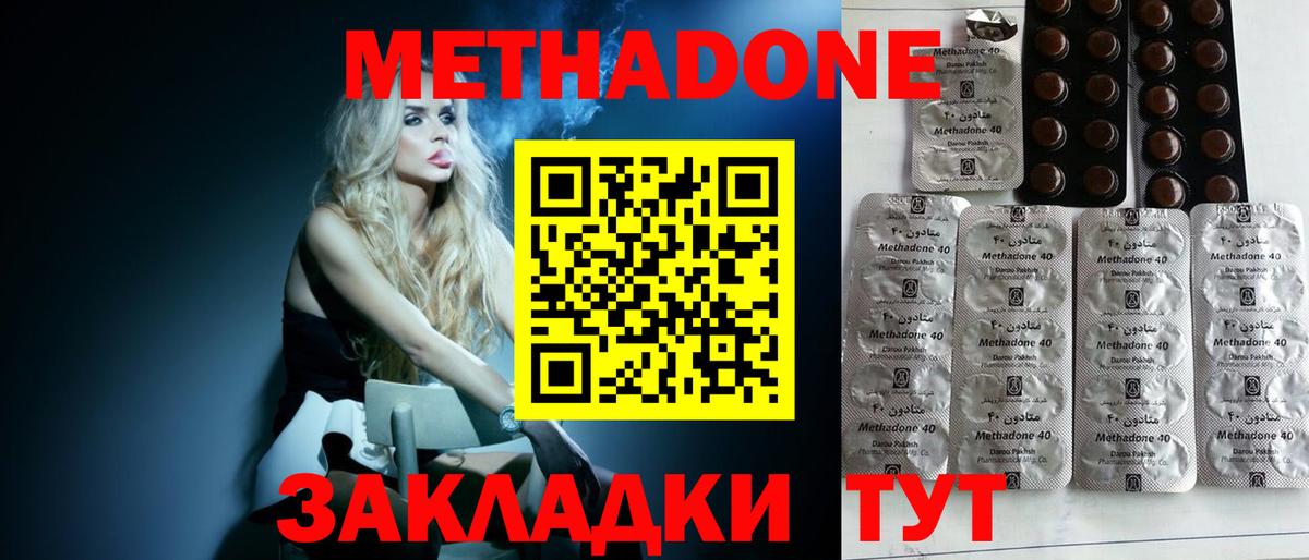 Метадон белоснежный Зеленокумск