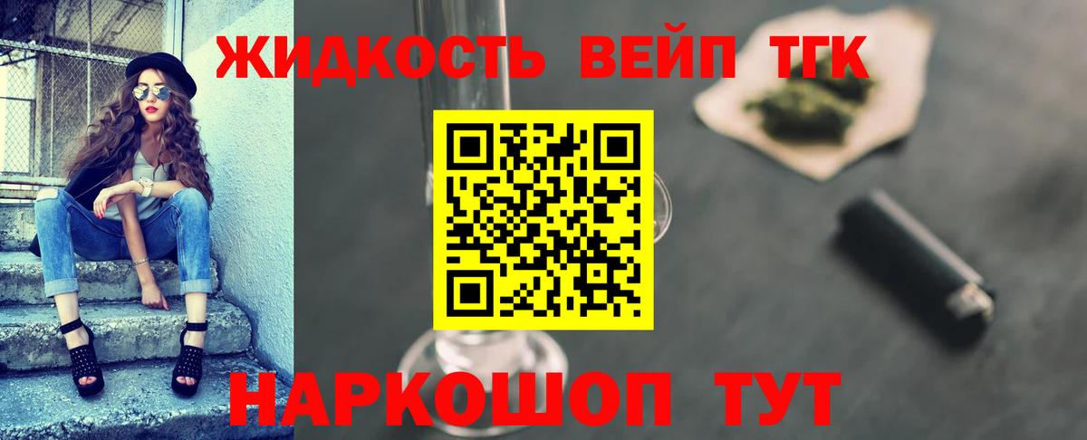 Дистиллят ТГК вейп  Вход с VPN  Зеленокумск 